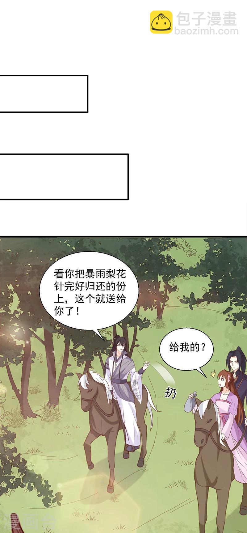 《天才小毒妃之芸汐传奇》第139话 对它，我一无所知 第24页