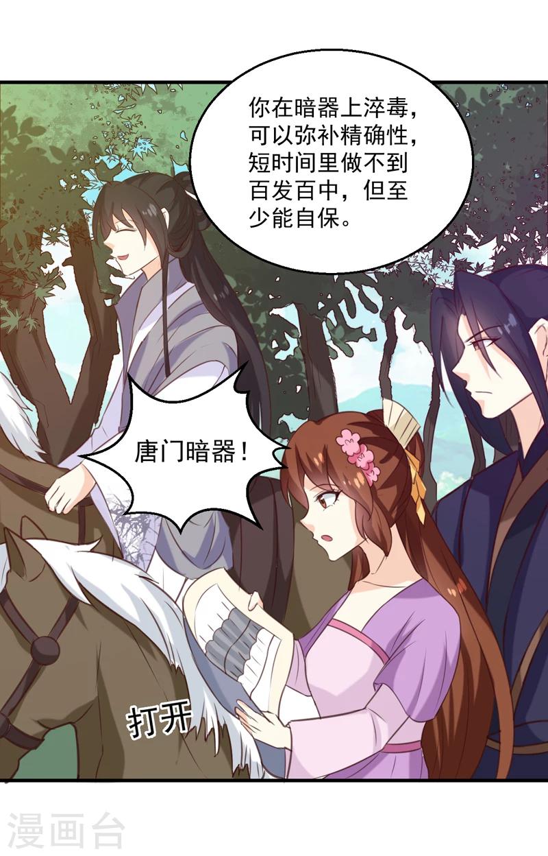 《天才小毒妃之芸汐传奇》第139话 对它，我一无所知 第26页