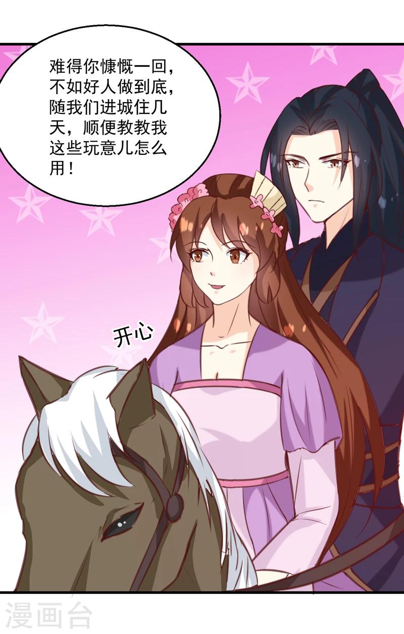 《天才小毒妃之芸汐传奇》第139话 对它，我一无所知 第27页