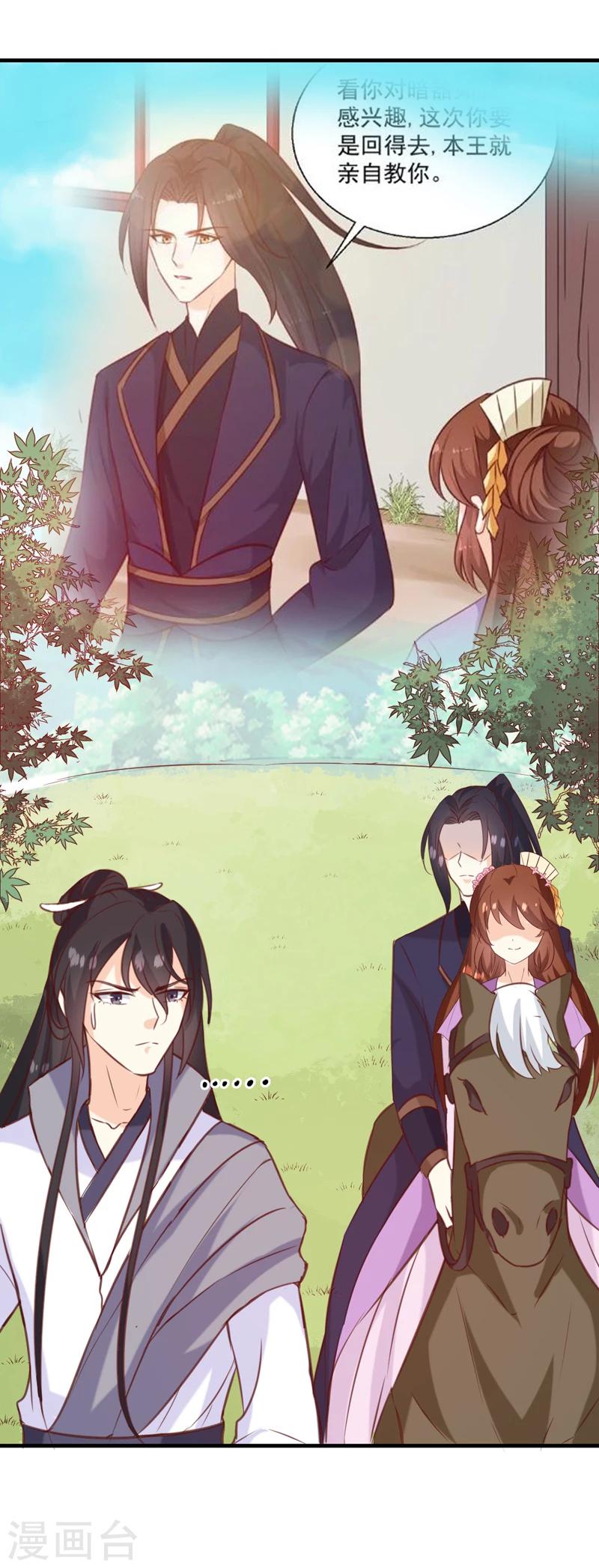 《天才小毒妃之芸汐传奇》第139话 对它，我一无所知 第28页