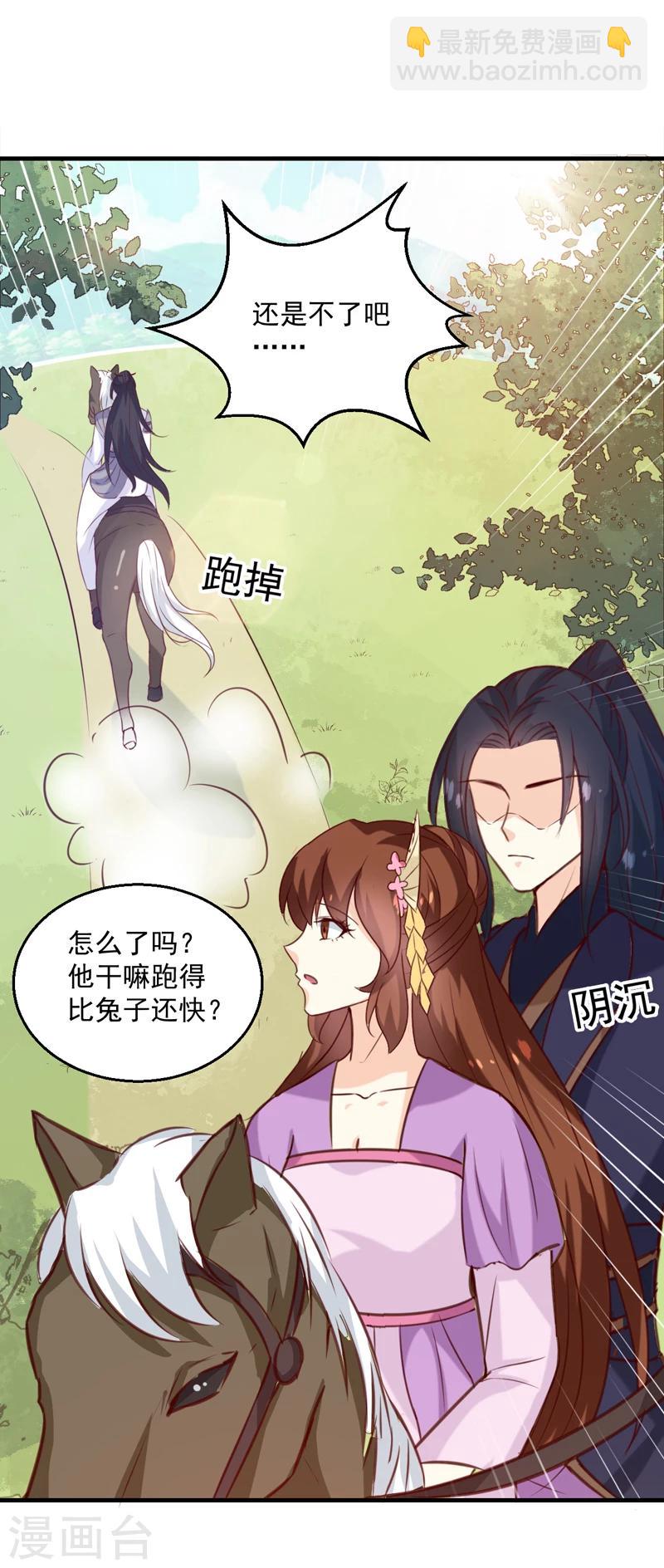 《天才小毒妃之芸汐传奇》第139话 对它，我一无所知 第29页