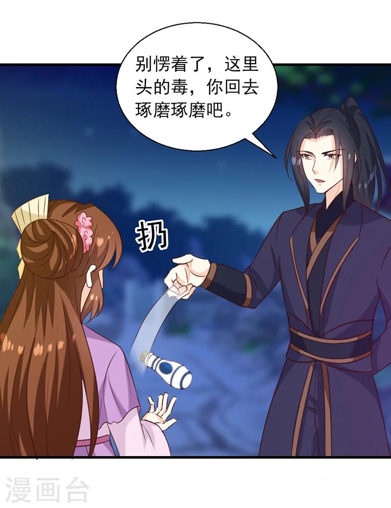 《天才小毒妃之芸汐传奇》第139话 对它，我一无所知 第2页