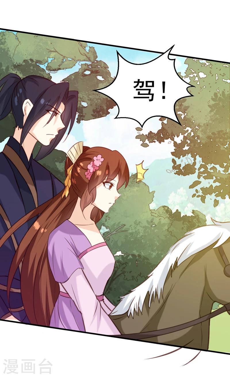 《天才小毒妃之芸汐传奇》第139话 对它，我一无所知 第30页