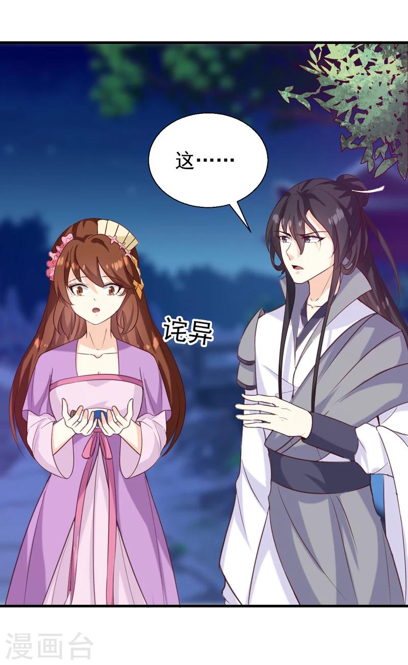 《天才小毒妃之芸汐传奇》第139话 对它，我一无所知 第3页