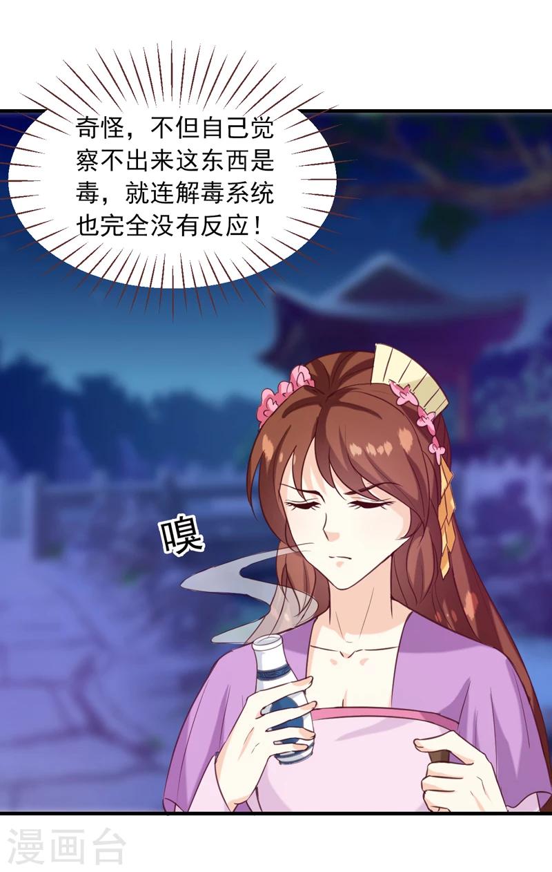 《天才小毒妃之芸汐传奇》第139话 对它，我一无所知 第5页
