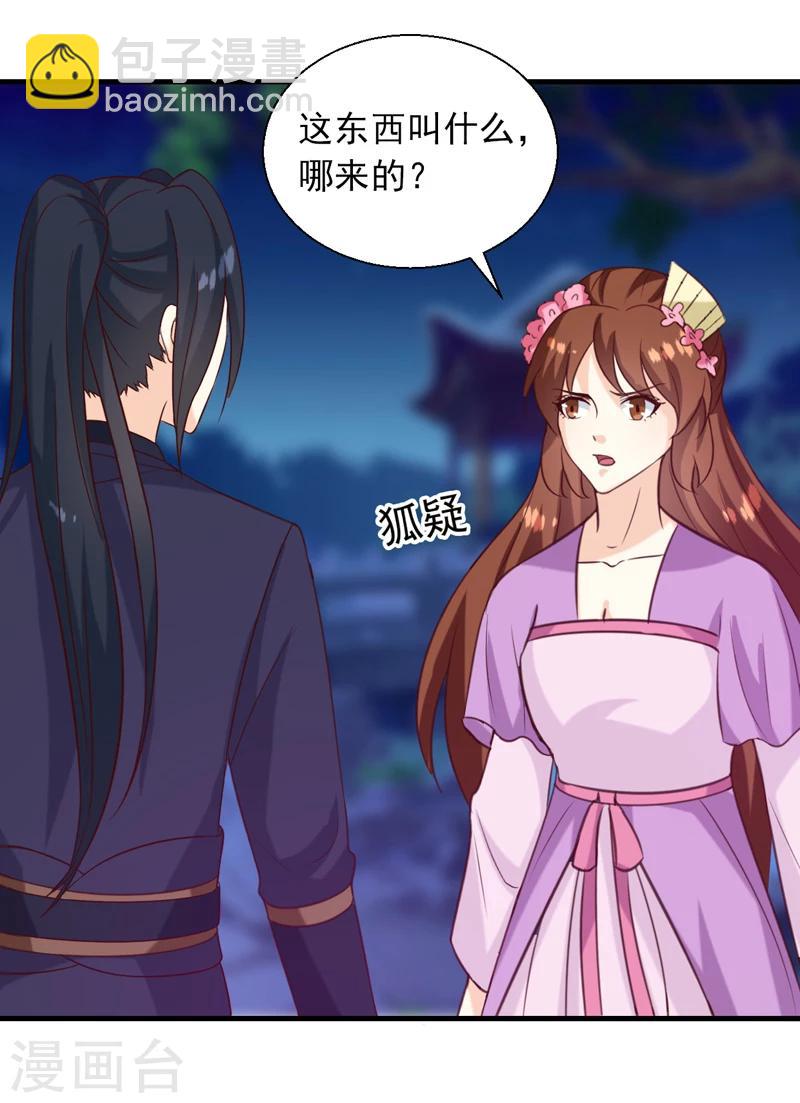 《天才小毒妃之芸汐传奇》第139话 对它，我一无所知 第6页