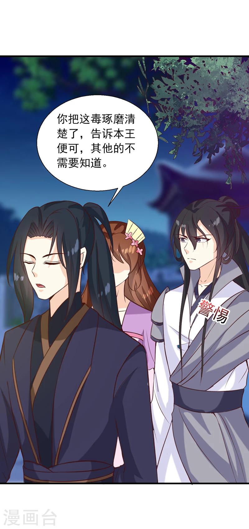 《天才小毒妃之芸汐传奇》第139话 对它，我一无所知 第7页