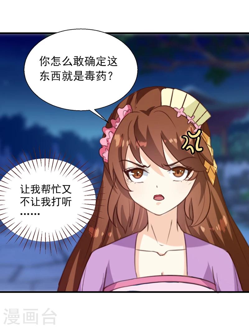 《天才小毒妃之芸汐传奇》第139话 对它，我一无所知 第8页