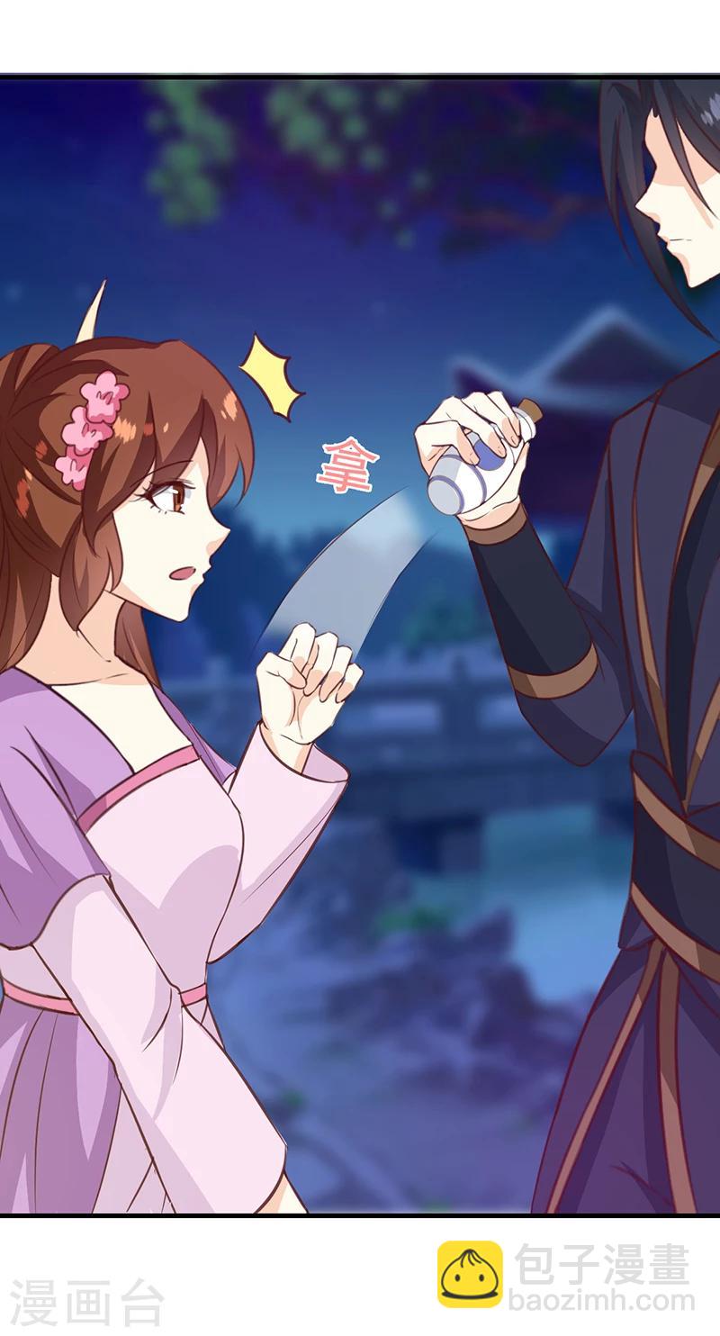 《天才小毒妃之芸汐传奇》第139话 对它，我一无所知 第9页