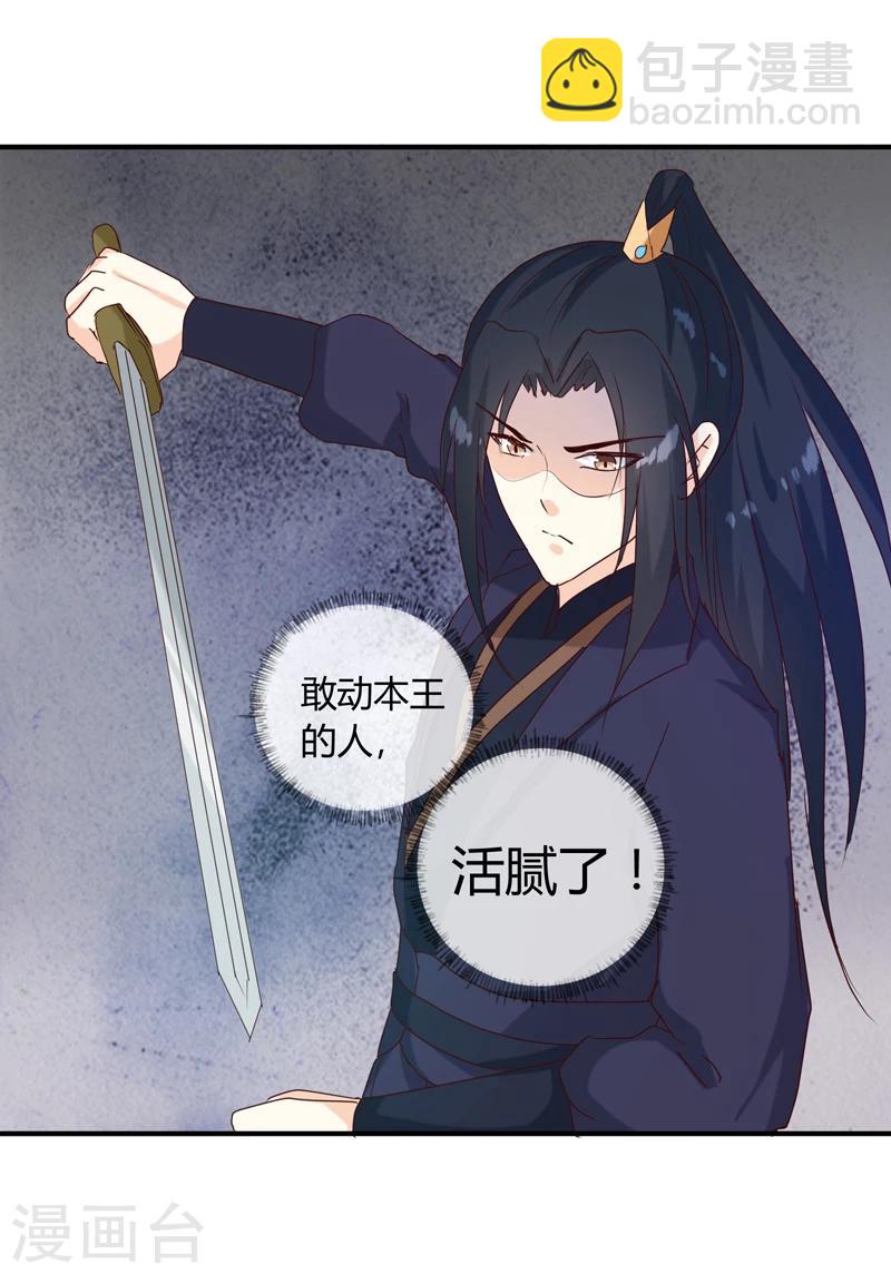 《天才小毒妃之芸汐传奇》第138话 骨香？ 第10页