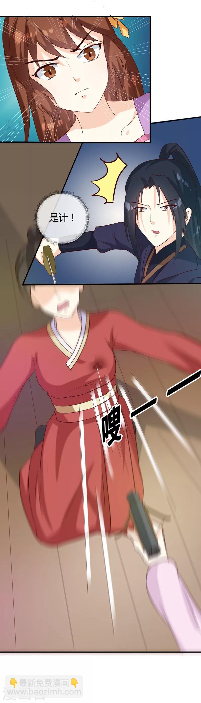 《天才小毒妃之芸汐传奇》第138话 骨香？ 第11页