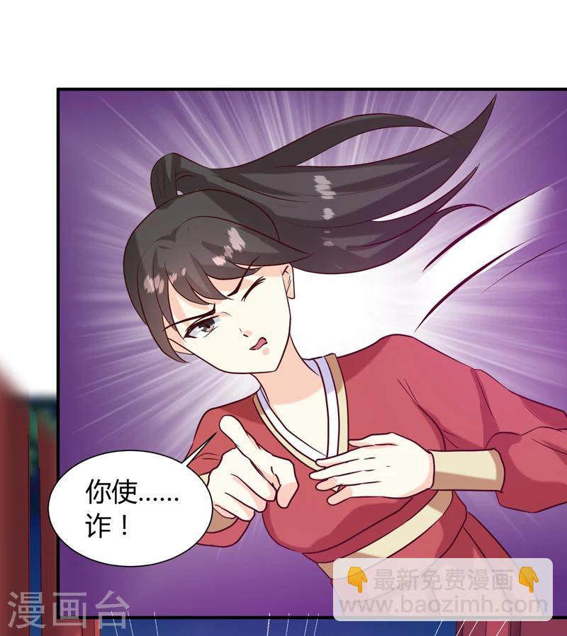 《天才小毒妃之芸汐传奇》第138话 骨香？ 第12页