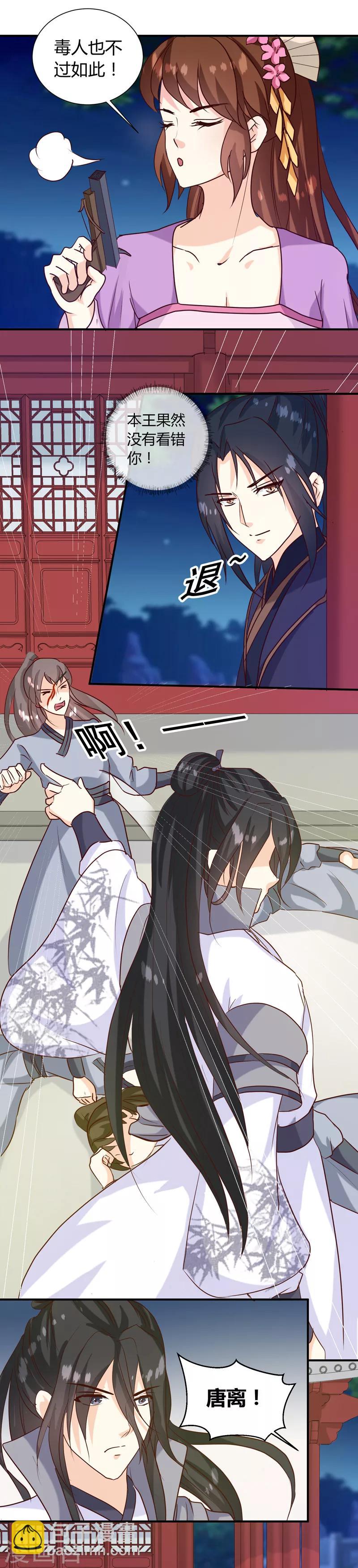 《天才小毒妃之芸汐传奇》第138话 骨香？ 第15页