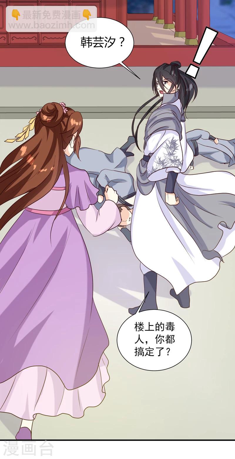 《天才小毒妃之芸汐传奇》第138话 骨香？ 第16页