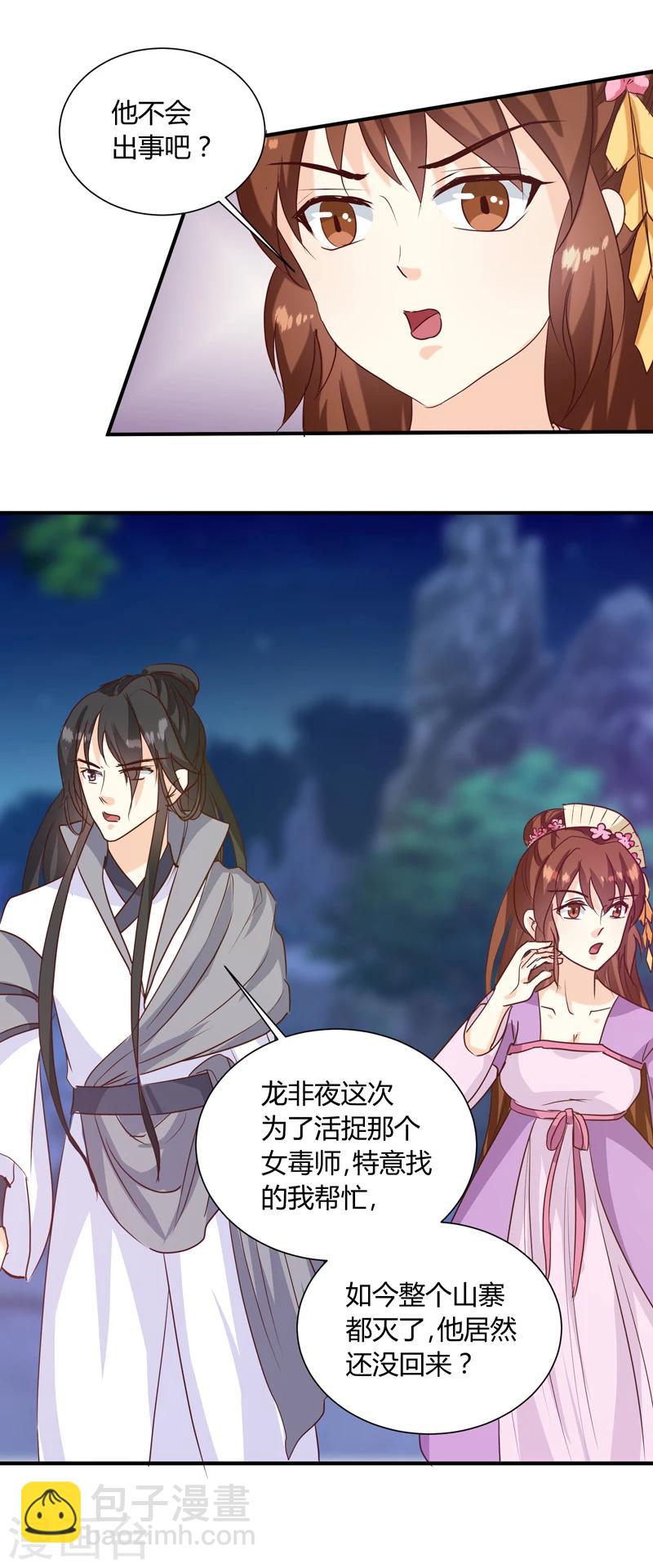 《天才小毒妃之芸汐传奇》第138话 骨香？ 第18页