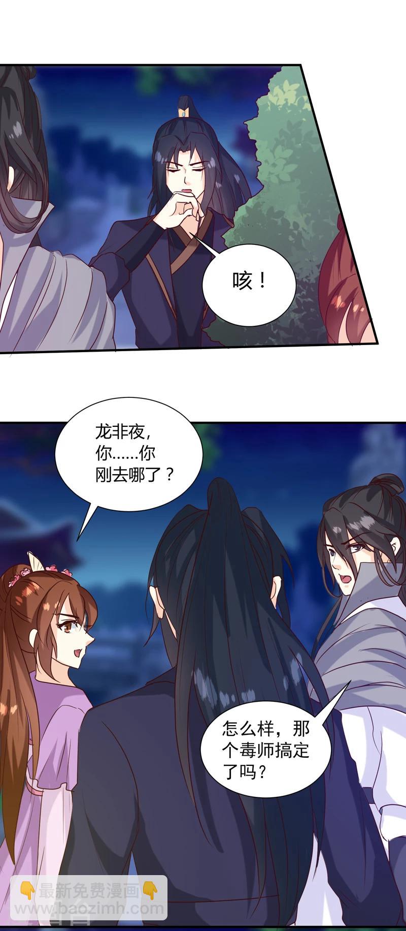 《天才小毒妃之芸汐传奇》第138话 骨香？ 第19页
