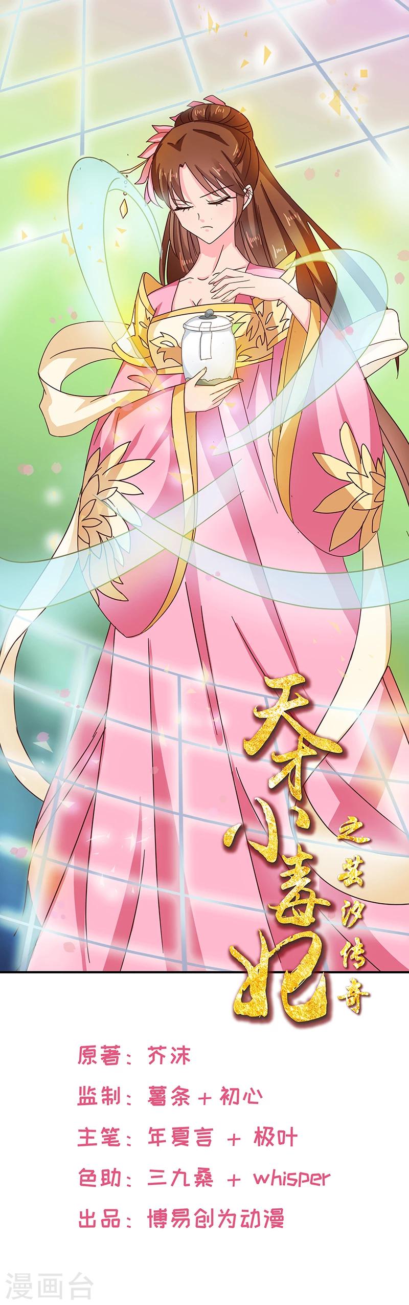 《天才小毒妃之芸汐传奇》第138话 骨香？ 第1页