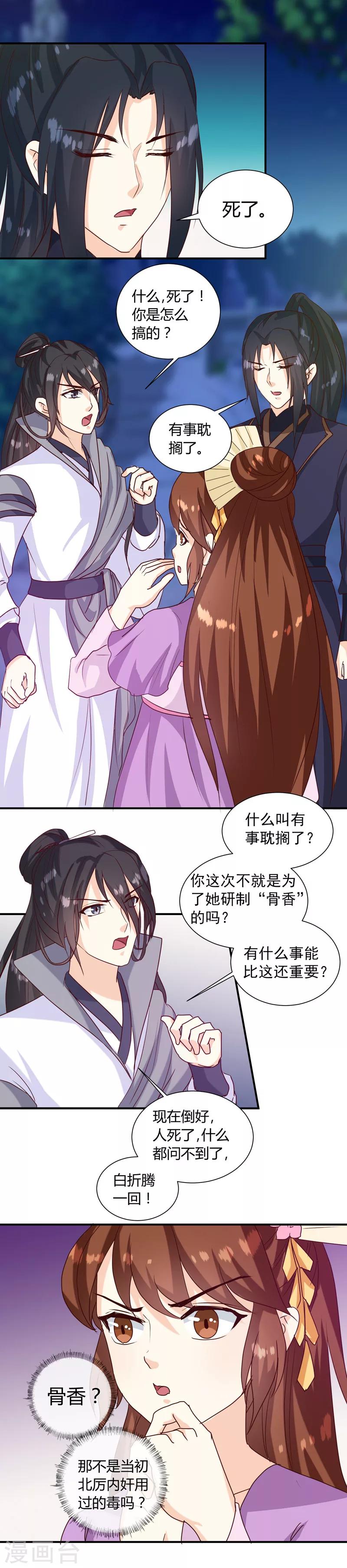 《天才小毒妃之芸汐传奇》第138话 骨香？ 第20页