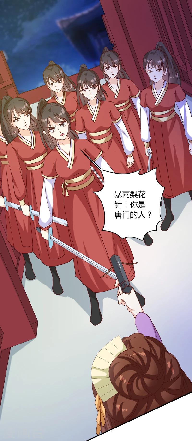 《天才小毒妃之芸汐传奇》第138话 骨香？ 第2页