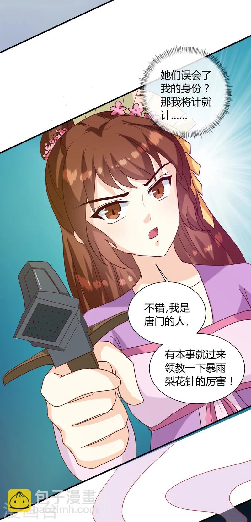 《天才小毒妃之芸汐传奇》第138话 骨香？ 第3页