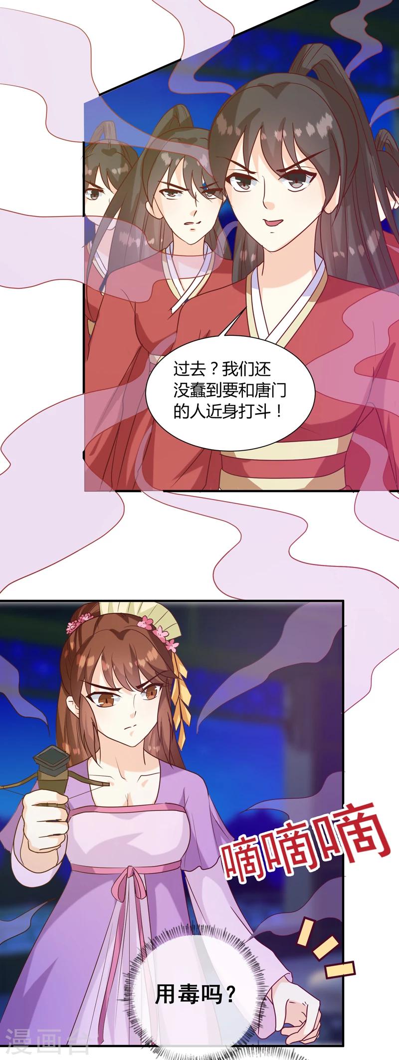 《天才小毒妃之芸汐传奇》第138话 骨香？ 第4页