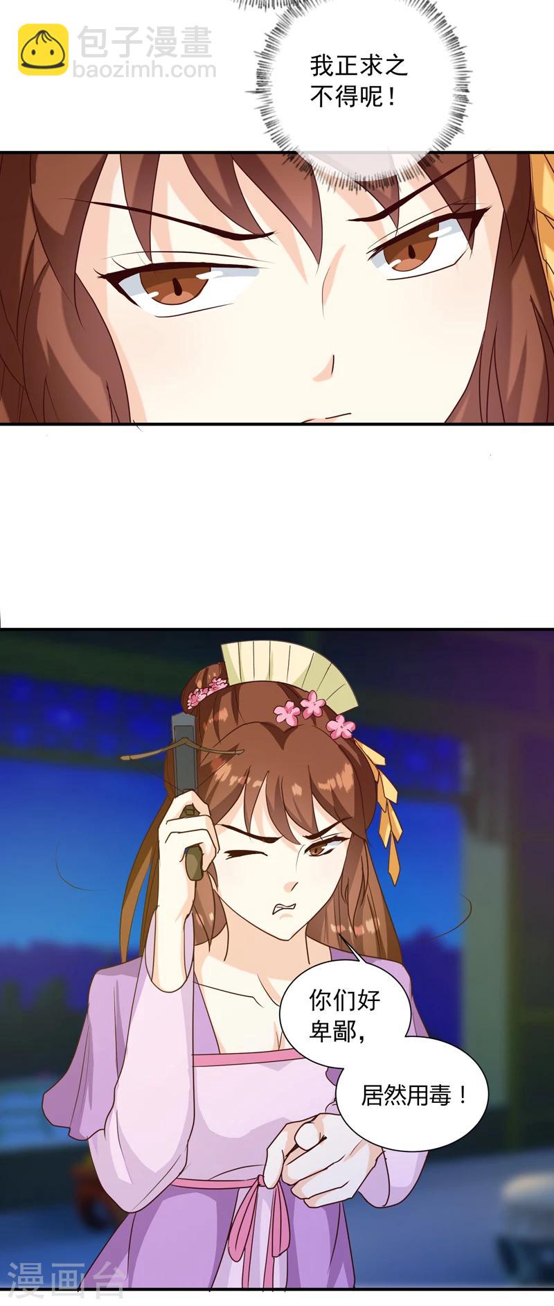 《天才小毒妃之芸汐传奇》第138话 骨香？ 第5页