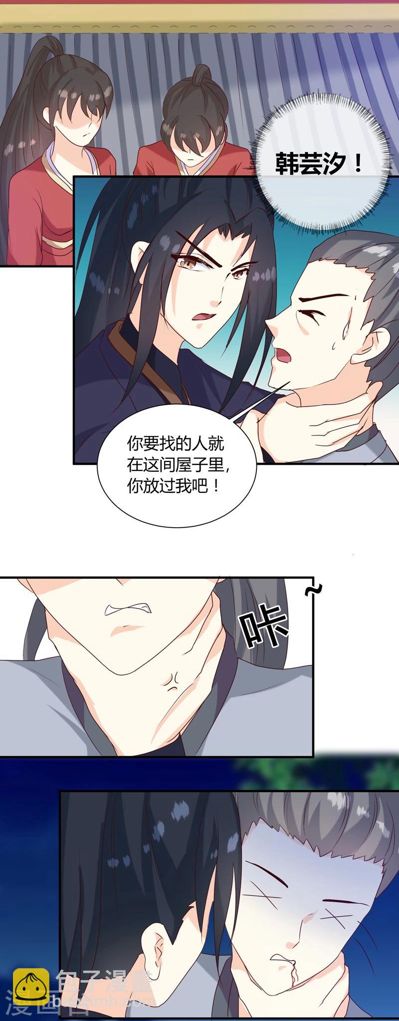 《天才小毒妃之芸汐传奇》第138话 骨香？ 第7页