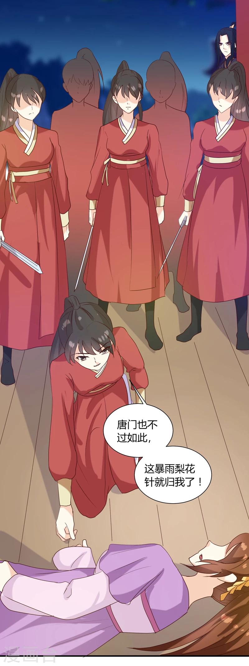《天才小毒妃之芸汐传奇》第138话 骨香？ 第9页