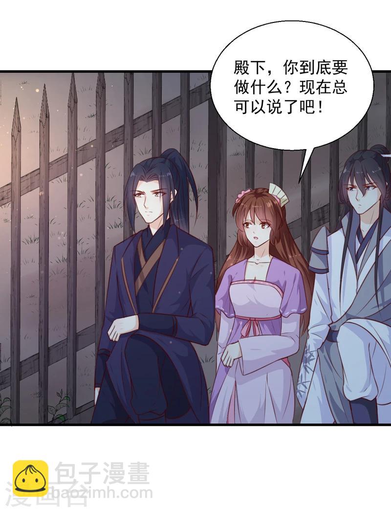 《天才小毒妃之芸汐传奇》第137话 毒人 第10页