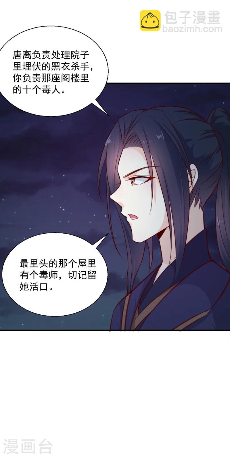 《天才小毒妃之芸汐传奇》第137话 毒人 第11页