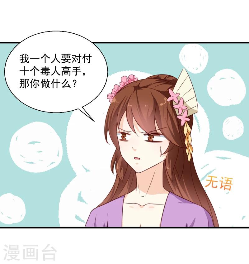 《天才小毒妃之芸汐传奇》第137话 毒人 第12页