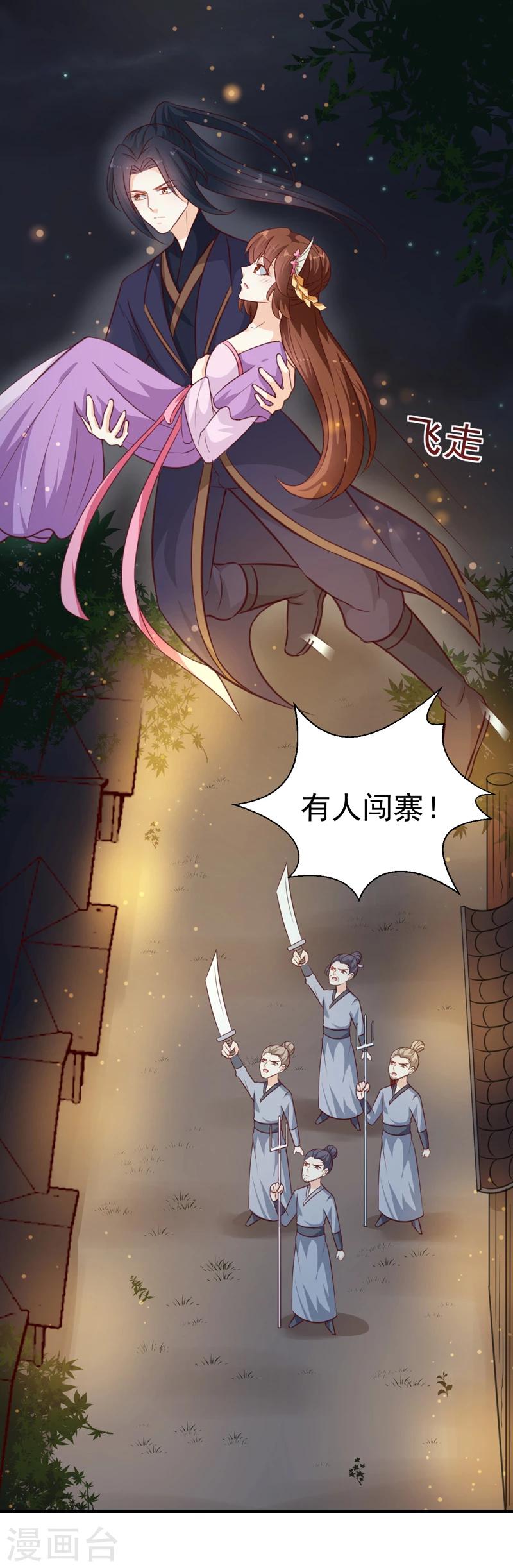 《天才小毒妃之芸汐传奇》第137话 毒人 第17页