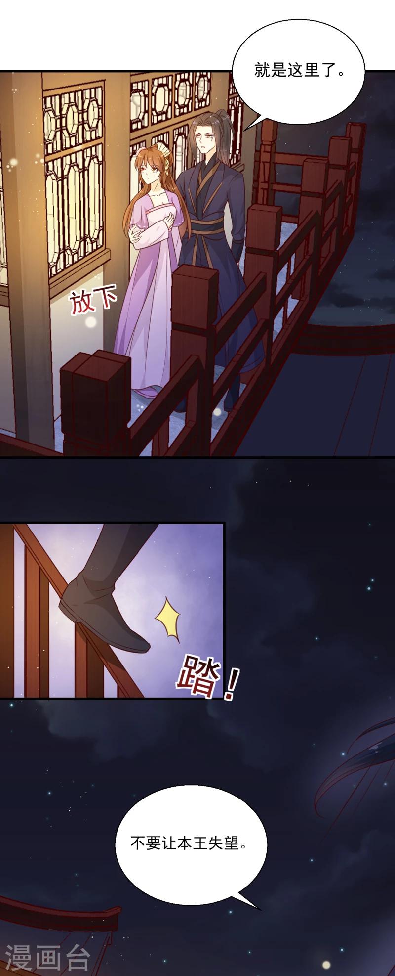 《天才小毒妃之芸汐传奇》第137话 毒人 第19页