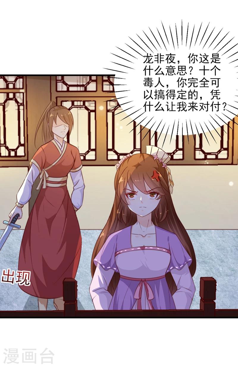 《天才小毒妃之芸汐传奇》第137话 毒人 第21页