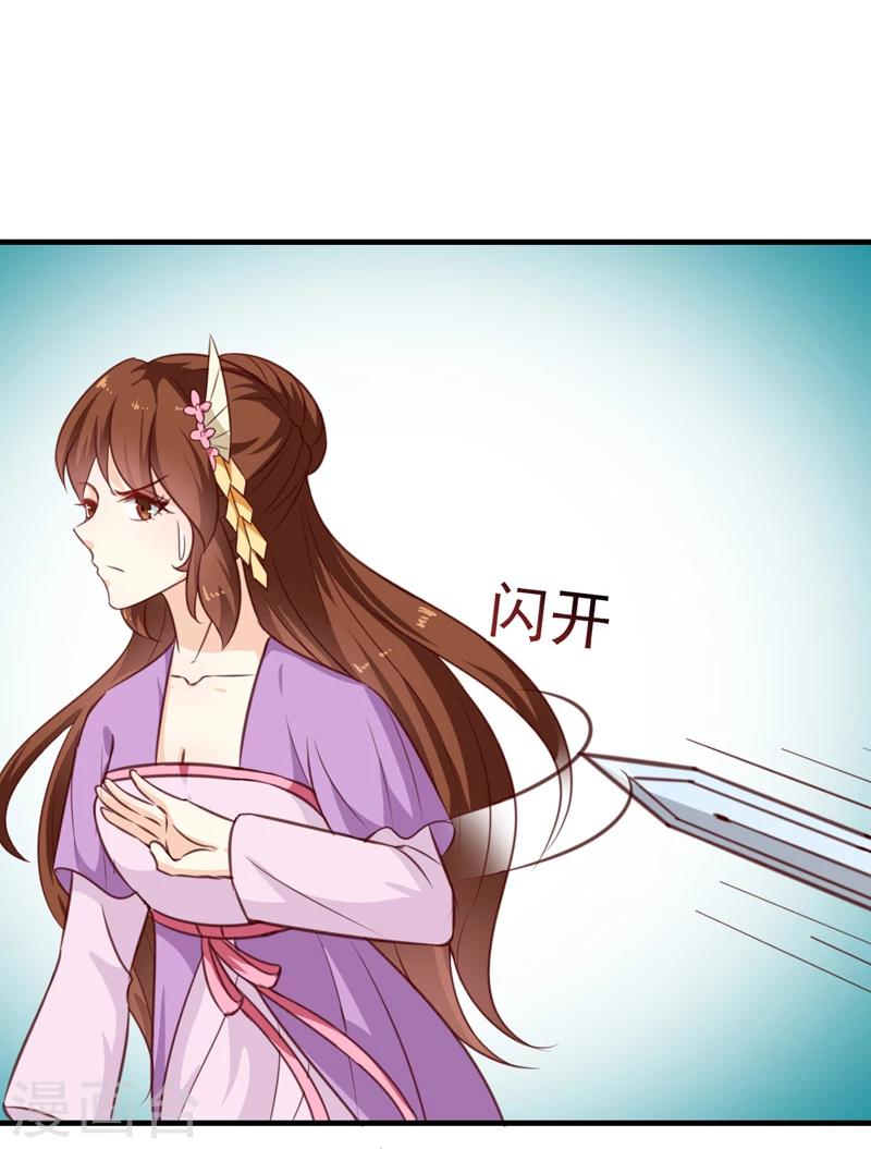 《天才小毒妃之芸汐传奇》第137话 毒人 第23页