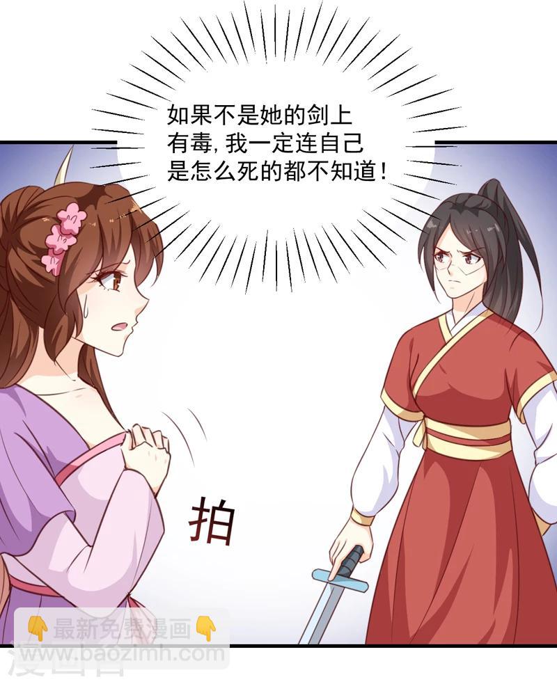 《天才小毒妃之芸汐传奇》第137话 毒人 第24页