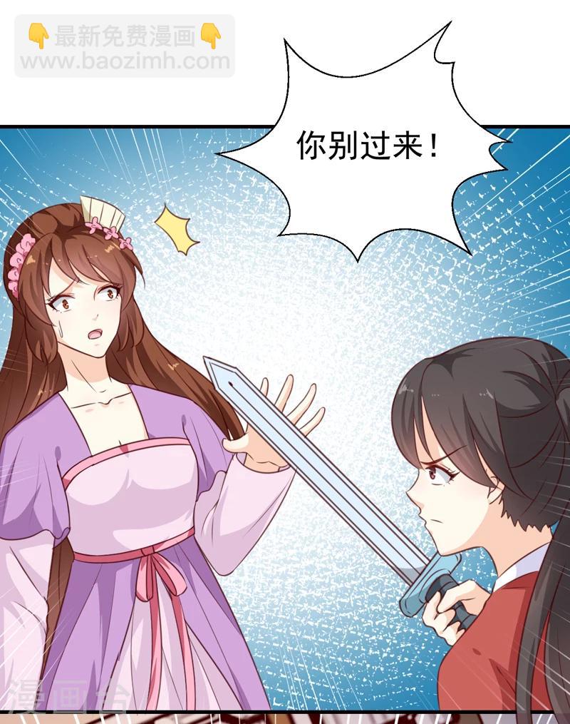 《天才小毒妃之芸汐传奇》第137话 毒人 第25页