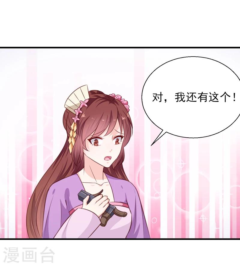 《天才小毒妃之芸汐传奇》第137话 毒人 第27页