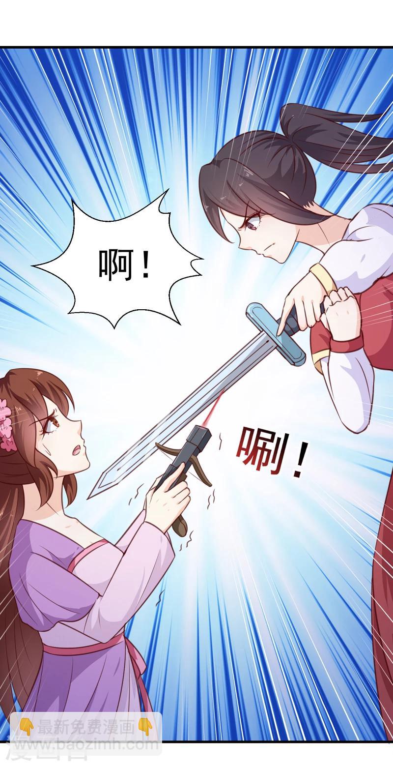 《天才小毒妃之芸汐传奇》第137话 毒人 第28页