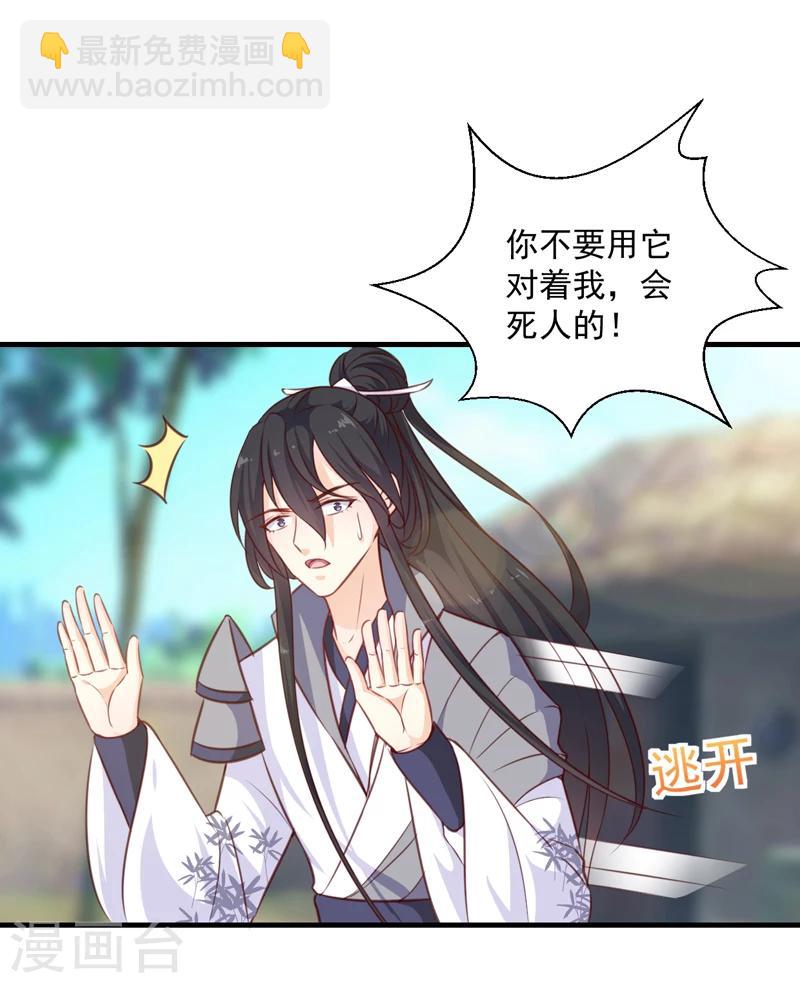 《天才小毒妃之芸汐传奇》第137话 毒人 第2页