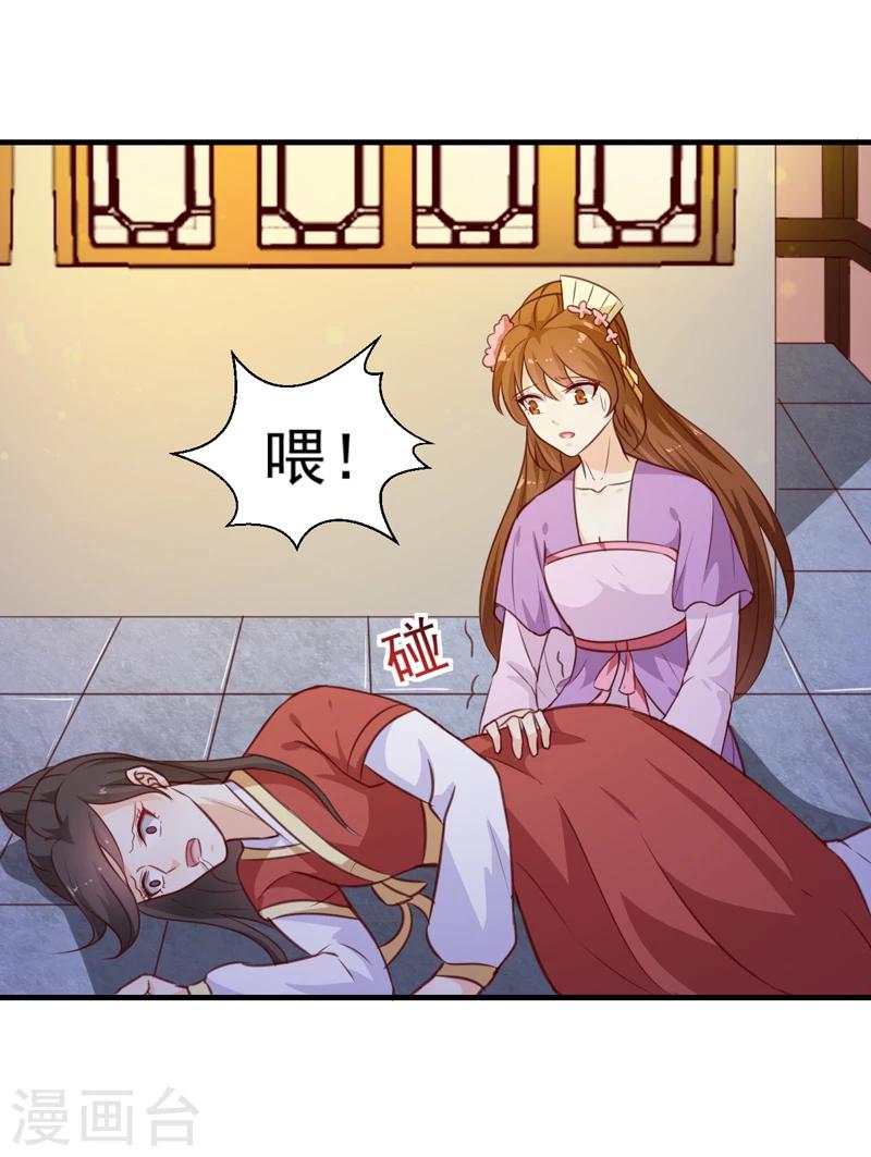 《天才小毒妃之芸汐传奇》第137话 毒人 第32页