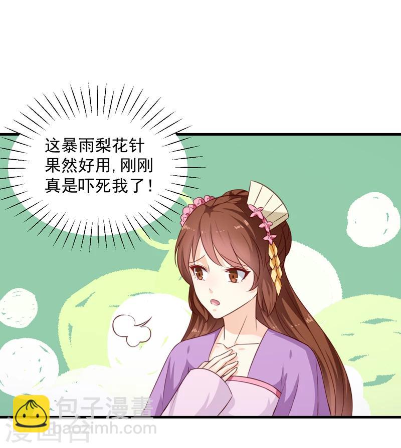 《天才小毒妃之芸汐传奇》第137话 毒人 第33页