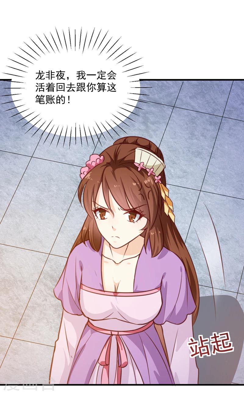 《天才小毒妃之芸汐传奇》第137话 毒人 第34页