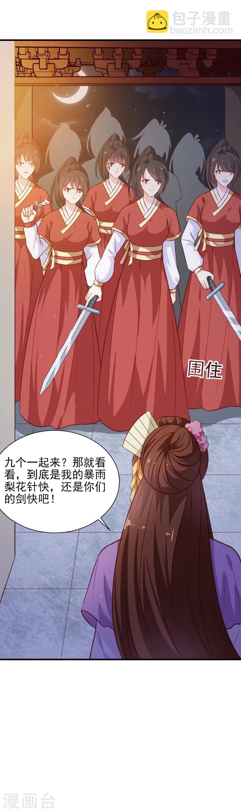 《天才小毒妃之芸汐传奇》第137话 毒人 第36页