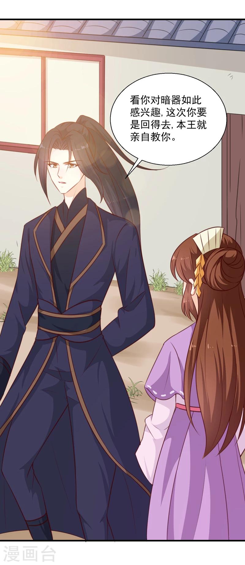 《天才小毒妃之芸汐传奇》第137话 毒人 第5页