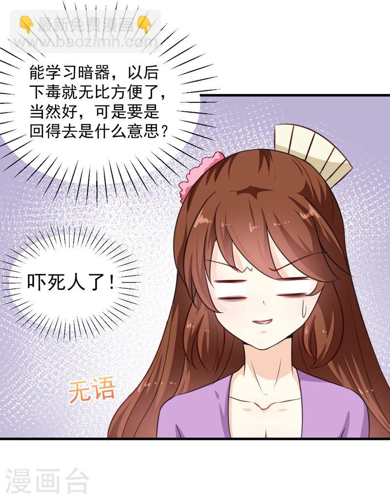 《天才小毒妃之芸汐传奇》第137话 毒人 第6页