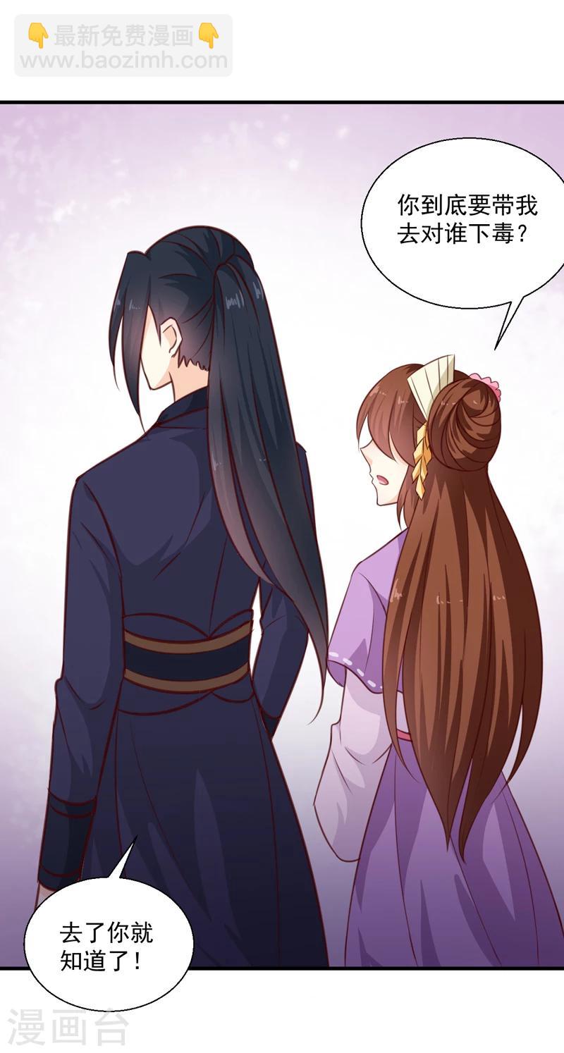 《天才小毒妃之芸汐传奇》第137话 毒人 第7页