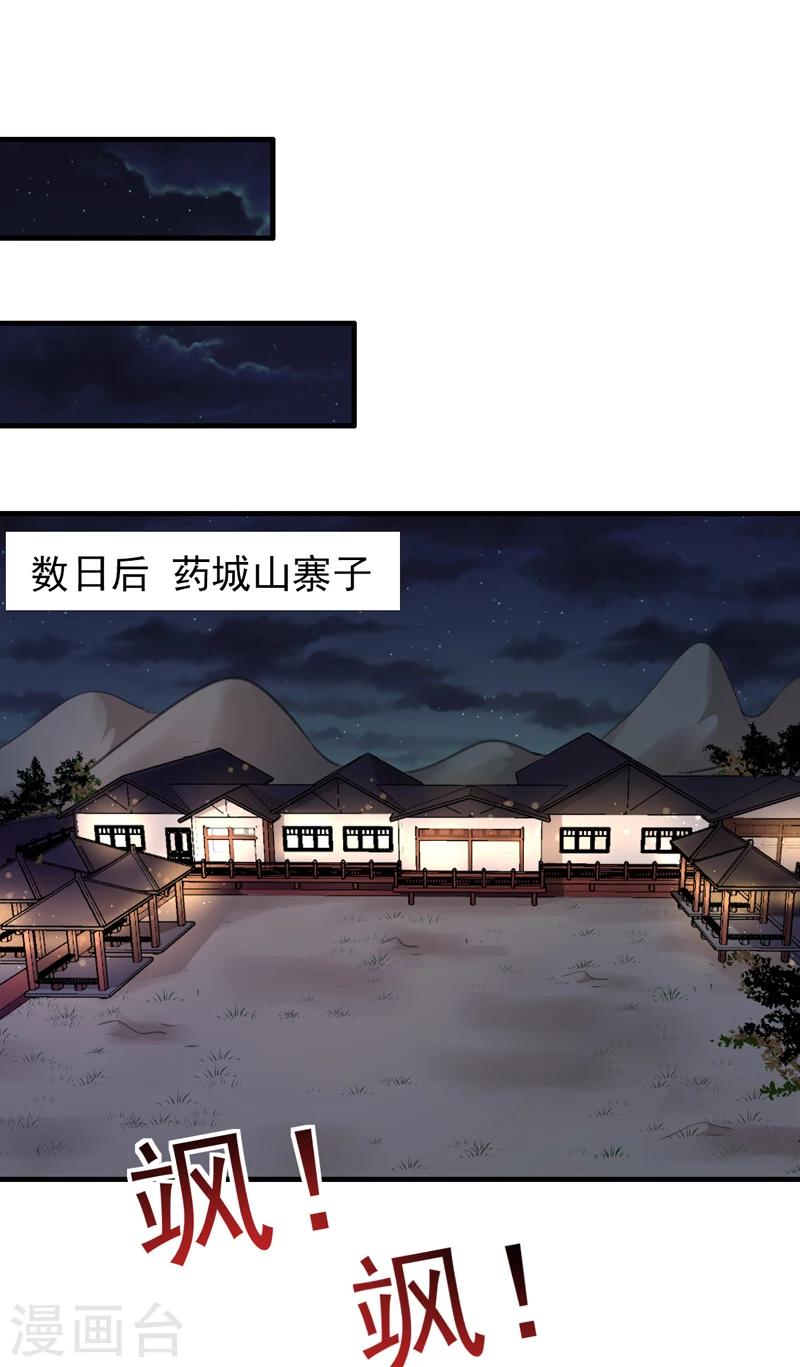 《天才小毒妃之芸汐传奇》第137话 毒人 第8页