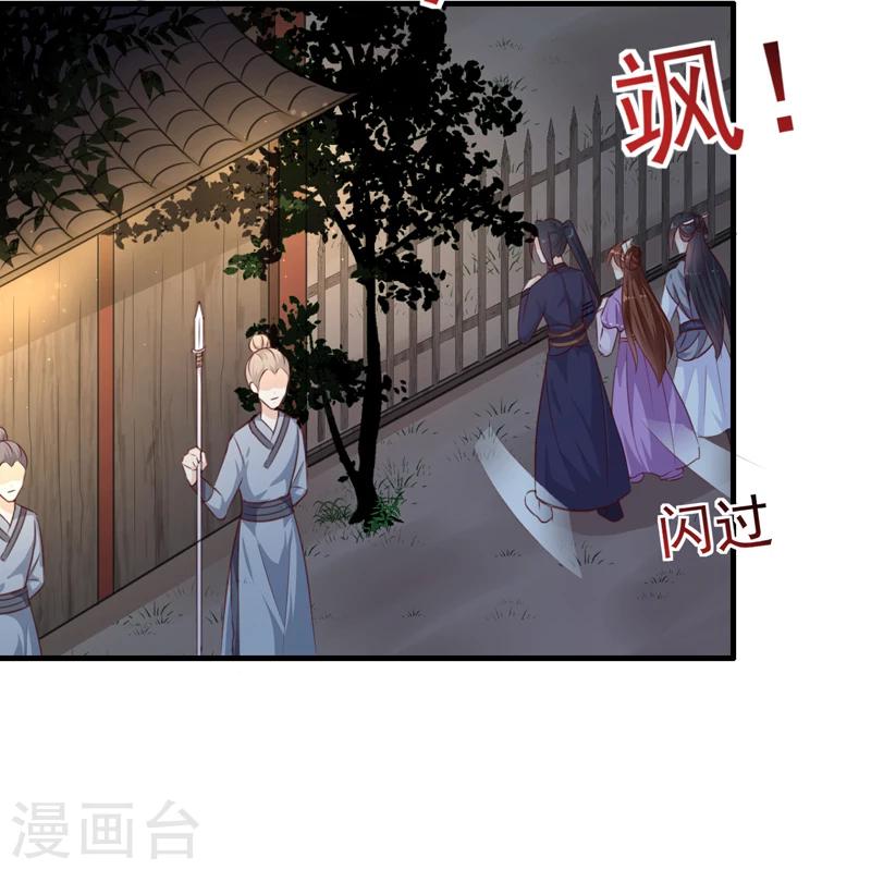 《天才小毒妃之芸汐传奇》第137话 毒人 第9页