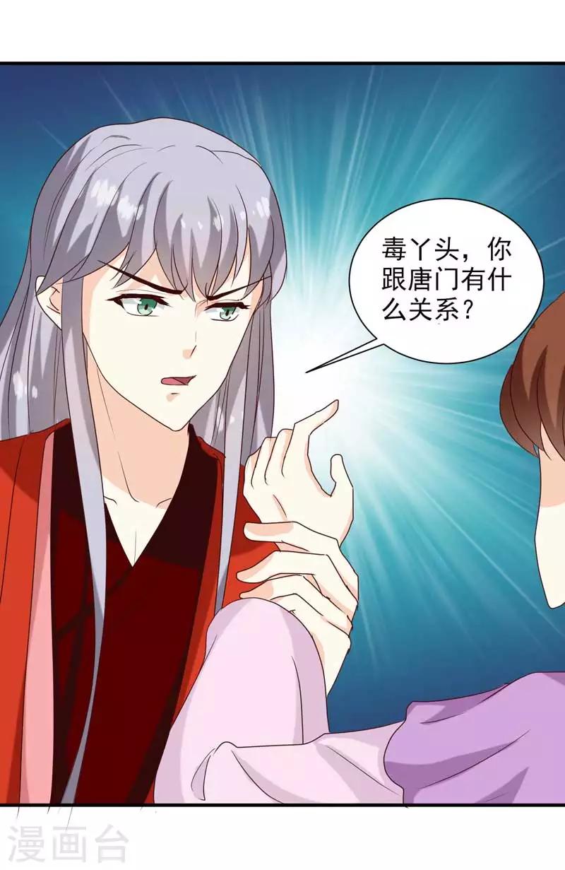 《天才小毒妃之芸汐传奇》第140话 这个女人比我凶？ 第10页